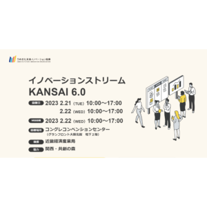 イノベーションストリームKANSAI 6.0で出展しました