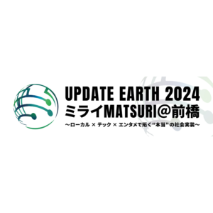 UPDATE EARTH2024のNIPPON INNOVATION AWARDにノミネートされました