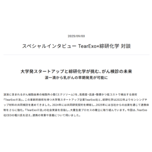 綜研化学様との対談レポートが公開されました