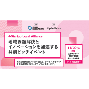 J-Startup Local Allianceに登壇します