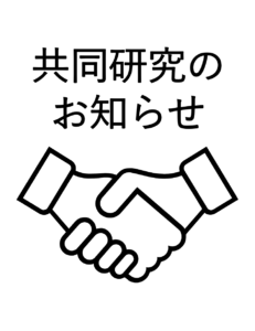 株式会社メニコンと共同研究契約を開始しました