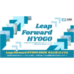 兵庫県によるスタートアップ成長支援プログラム『Leap Forward HYOGO 2026』に採択されました